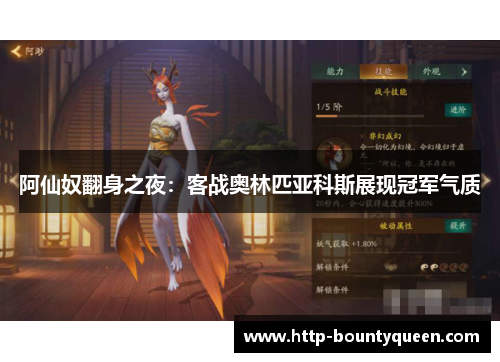 阿仙奴翻身之夜：客战奥林匹亚科斯展现冠军气质