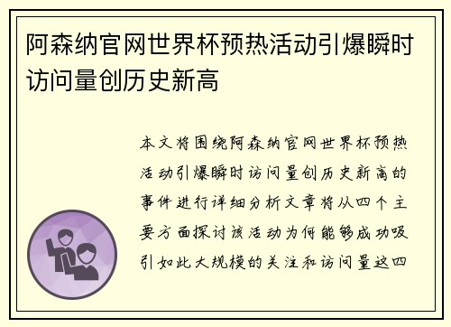 阿森纳官网世界杯预热活动引爆瞬时访问量创历史新高