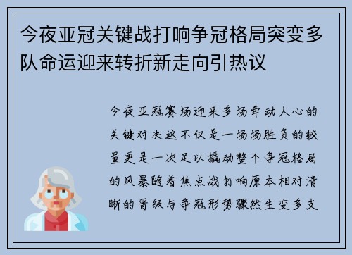 今夜亚冠关键战打响争冠格局突变多队命运迎来转折新走向引热议 今夜亚冠关键战打响争冠格局突变多队命运迎来转折新走向引热议