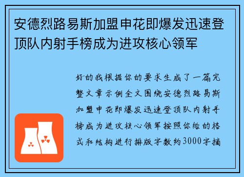 安德烈路易斯加盟申花即爆发迅速登顶队内射手榜成为进攻核心领军
