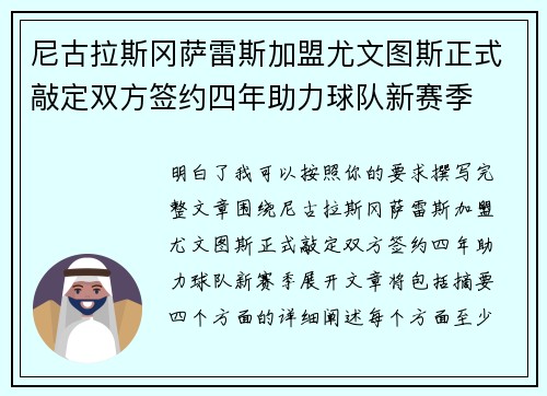 尼古拉斯冈萨雷斯加盟尤文图斯正式敲定双方签约四年助力球队新赛季