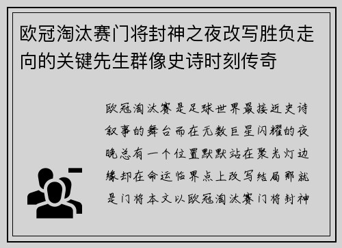 欧冠淘汰赛门将封神之夜改写胜负走向的关键先生群像史诗时刻传奇 欧冠淘汰赛门将封神之夜改写胜负走向的关键先生群像史诗时刻传奇