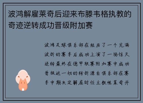 波鸿解雇莱奇后迎来布滕韦格执教的奇迹逆转成功晋级附加赛 波鸿解雇莱奇后迎来布滕韦格执教的奇迹逆转成功晋级附加赛