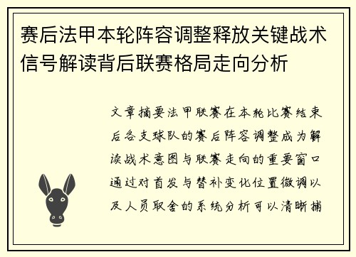 赛后法甲本轮阵容调整释放关键战术信号解读背后联赛格局走向分析