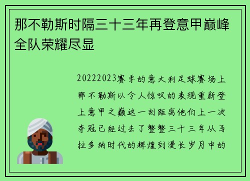 那不勒斯时隔三十三年再登意甲巅峰全队荣耀尽显