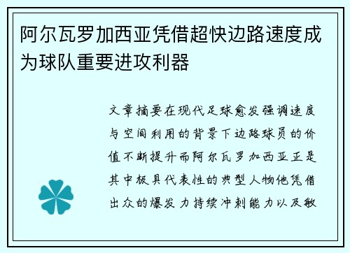 阿尔瓦罗加西亚凭借超快边路速度成为球队重要进攻利器